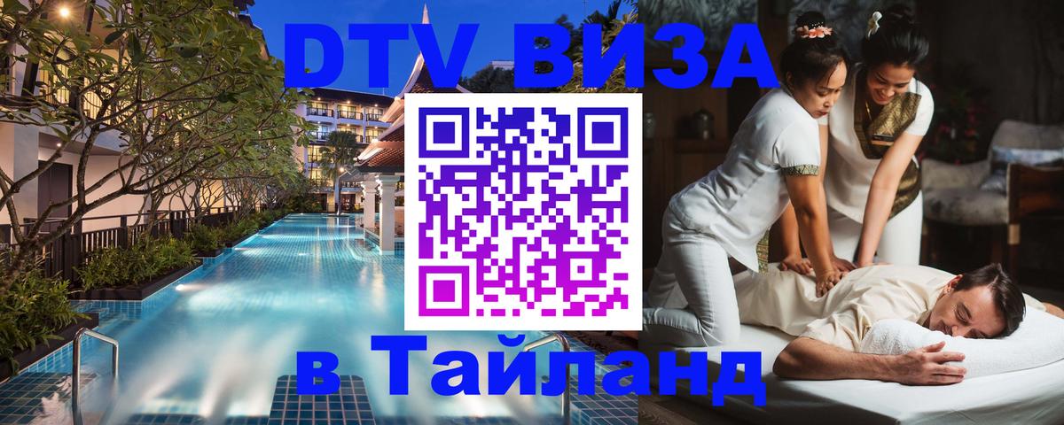 DTV Visa Thailand — прайс и условия, виза без дополнительных документов - Токио  03.10.2025 